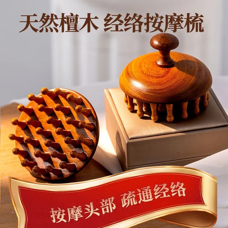 按摩梳高端檀木圆盘头部头皮经络梳毛囊疏通神器养发按摩梳子通用