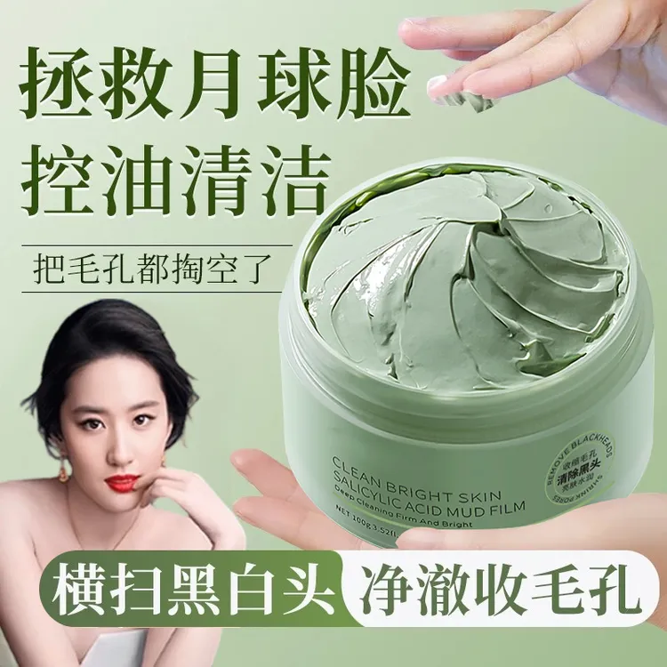 【徐艺洋同款】芦氧涂抹面膜町春里面膜涂抹面清洁泥膜水杨酸泥膜女