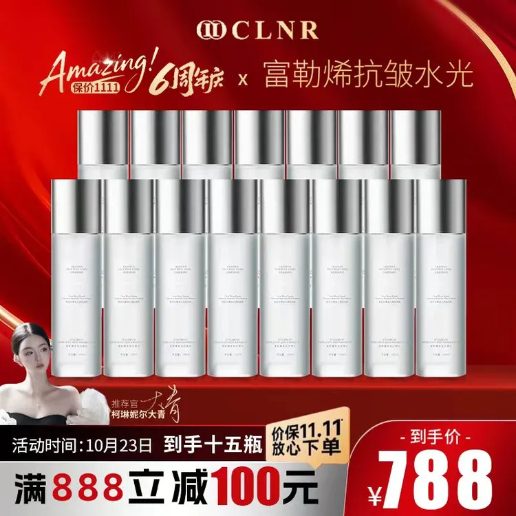 柯琳妮尔【品牌推荐】富勒烯水疗抗皱水