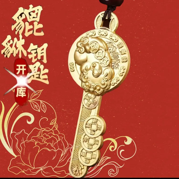貔貅金钥匙钥匙扣挂件乾道嘉汽车复古寓意男士钥匙链挂饰