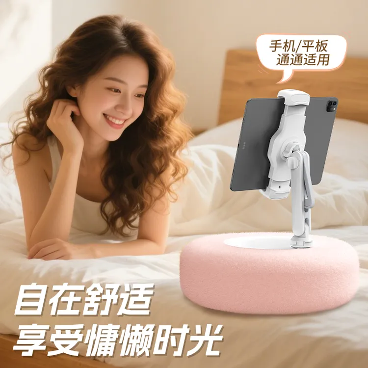Ledetech/乐得平板手机支架毛绒抱枕支架ipad支架刷剧神器支撑架