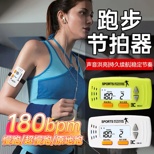 ENO跑步超慢跑节拍器180步频原地跑专用打拍运动跳绳家用节奏器表