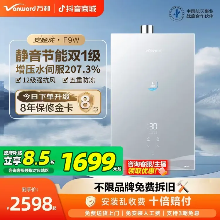 【国家补贴】万和安睡洗燃气热水器超一级静音节能恒温增压16升F9W