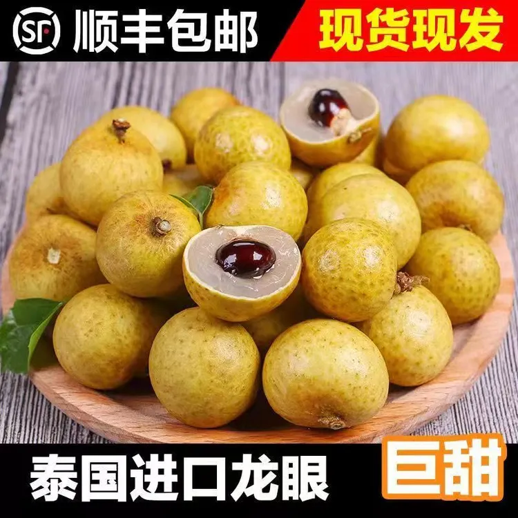【顺丰包邮】泰国进口新鲜龙眼桂圆新鲜水果1斤3斤5斤净重去枝发货