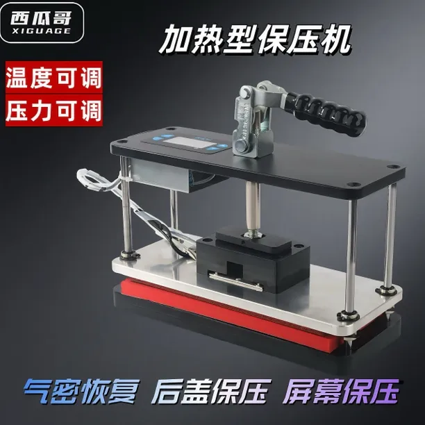 新款加热型手动保压机通用款手机维修西瓜哥