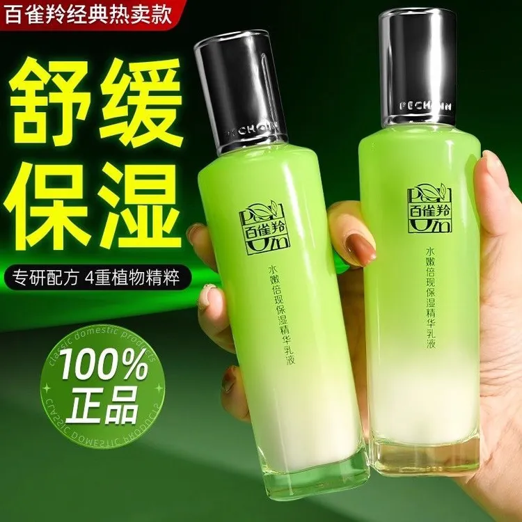 百雀羚水嫩倍现保湿精华乳液补水保湿舒缓护肤乳清爽不油腻100ml