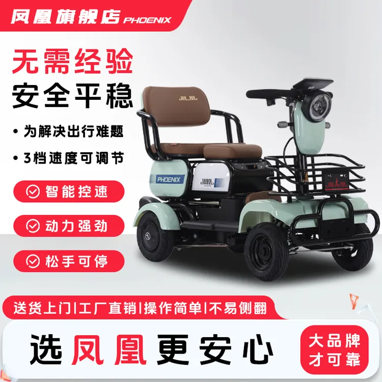 Phoenix/凤凰电动代步车代步宝妈老人接送孩子可用大续航四轮车