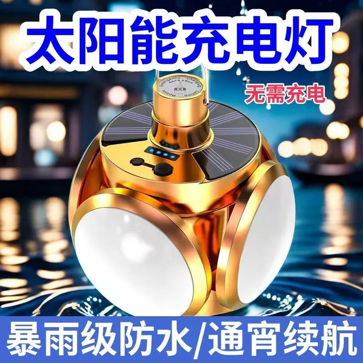 旗遥控新款太阳能足球灯宿舍夜市摆摊 LED超亮可折叠充电灯应急灯