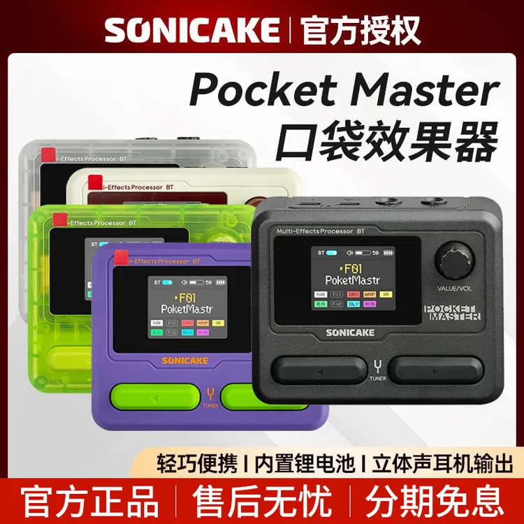 Sonicake Pocket Master迷你电吉他口袋综合效果器贝斯内录鼓机IR