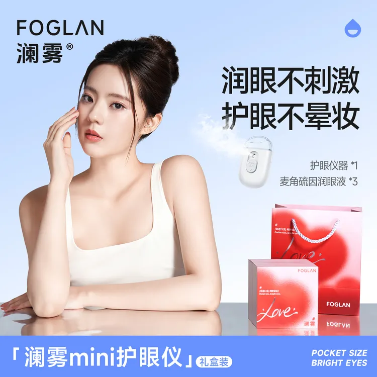 【礼盒】雾化热敷眼部熬夜麦角硫因护眼叶黄素眼干喷雾润眼按摩仪