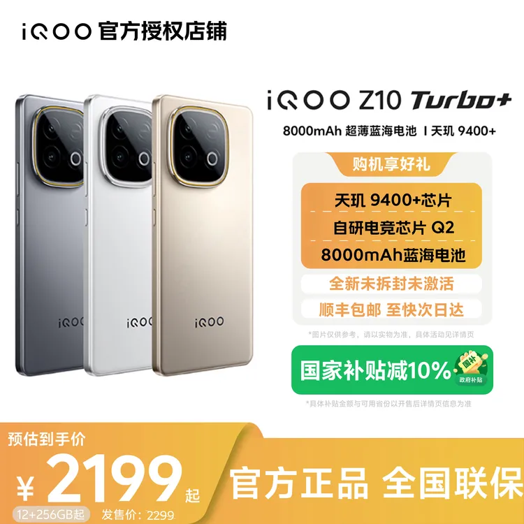 【国家补贴】iQOO Z10Turbo+手机电竞长续航游戏性价比高刷智能机