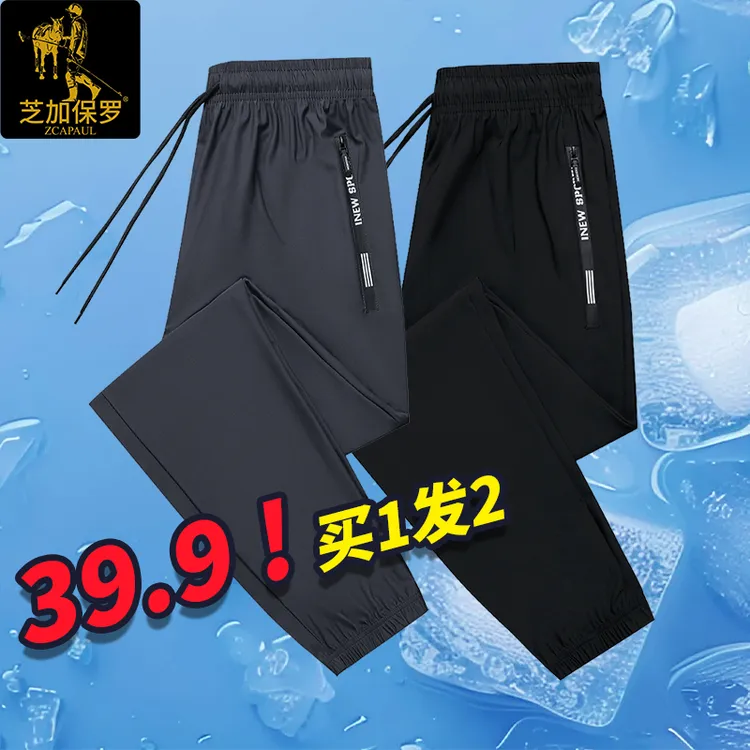 【买一发二】芝加保罗夏季男士冰丝裤薄款休闲裤透气高弹运动裤