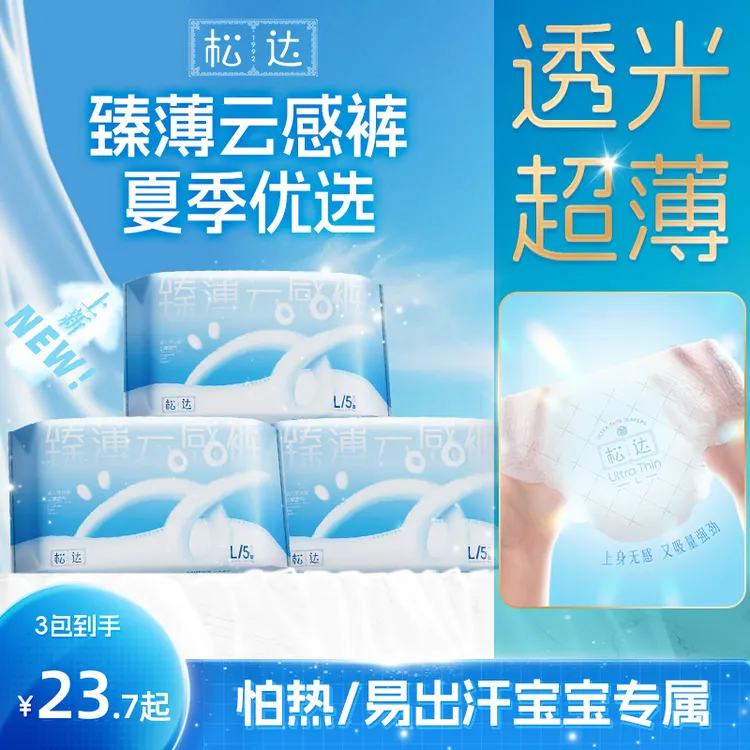 【尝鲜试用3包】松达新臻薄婴儿纸尿裤透气纸尿片超薄防侧漏拉拉裤