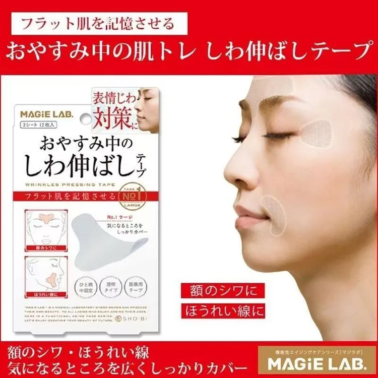 日本川字纹贴额头贴改善淡化细纹眼角皱纹抬头纹法令纹睡觉专用