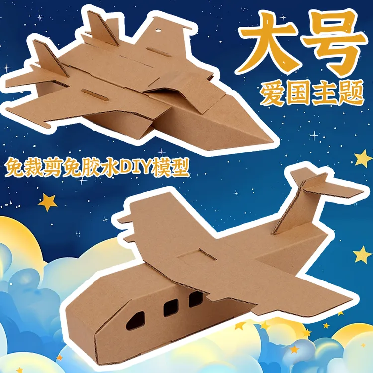 大号军事主题纸质DIY手工船舰飞机坦克模型幼儿园拼装涂色玩具