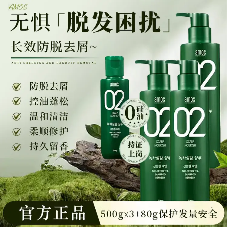 【防脱】AMOS爱茉诗02防脱绿茶洗发水蓬松去屑控油滋养头皮组合