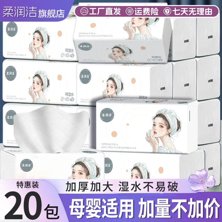 【整箱20包】柔润洁厂家直销抽纸家用五层加厚面巾抽纸卫生纸