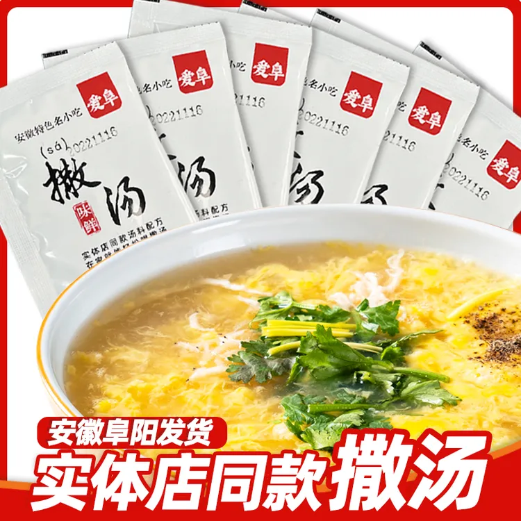 正宗安徽撒汤阜阳特产料包早餐鸡蛋汤蒙城宿州特色小吃沙汤速食