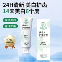【李大麦】美白锁白护齿牙膏护龈清新口气减轻牙龈问题绿茶薄荷香12