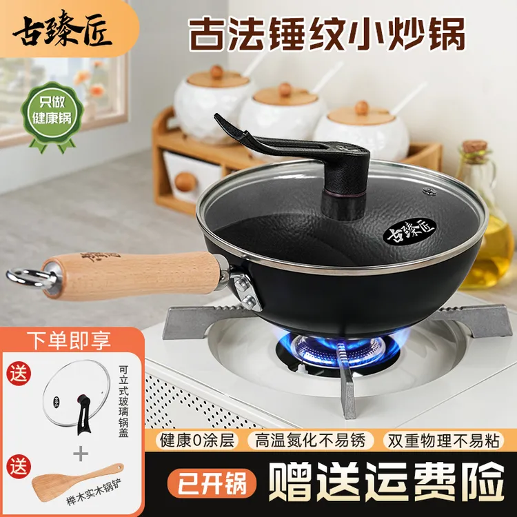 古臻匠【古法锤纹小炒锅】无涂层精铁锅家用炒菜平底锅通用灶免开锅