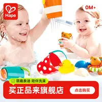 Hape泰迪戏水玩偶宝宝花洒套装小熊男女孩洗澡玩具宝宝玩水小桶