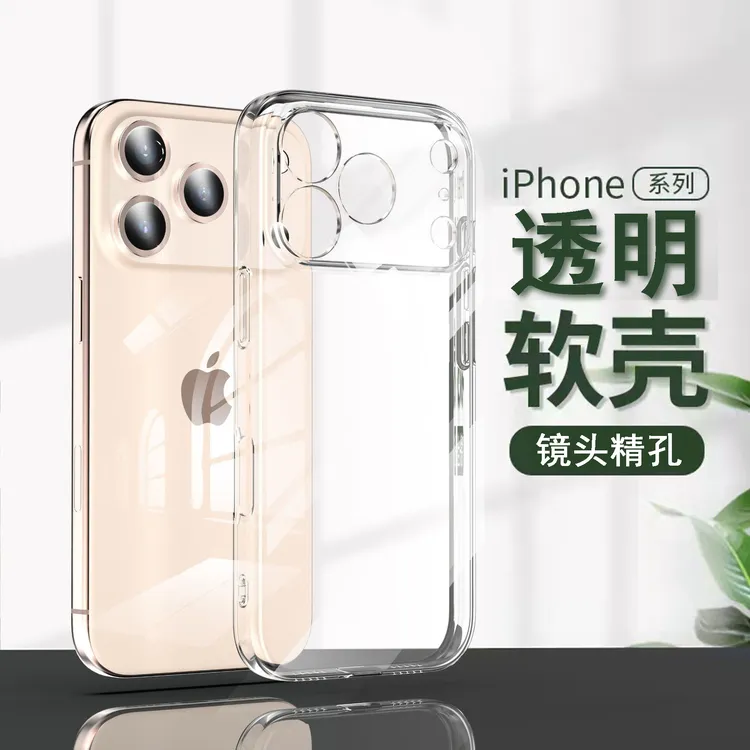 适用苹果17ProMax手机壳新款透明硅胶iPhone17镜头防摔保护套高档