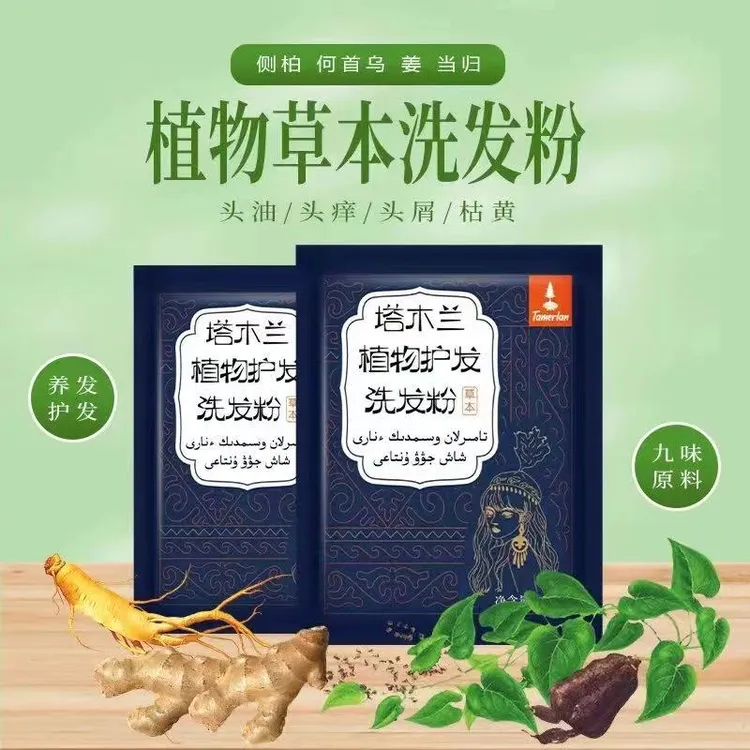 塔木兰植物护发洗发粉16味草本洗发粉养护养发