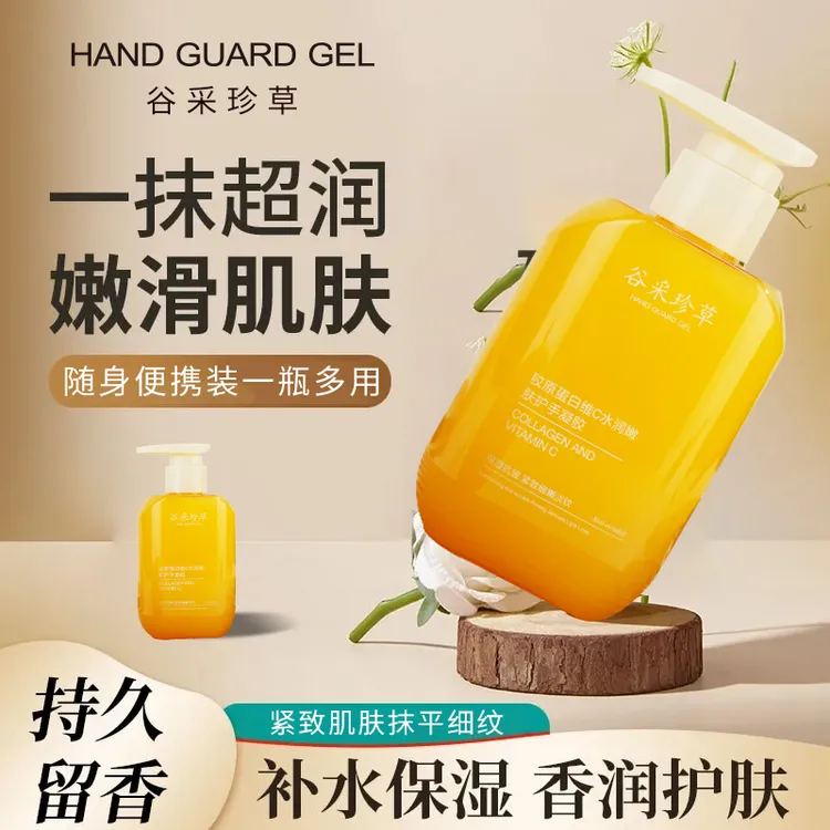 [燕燕来了专属]谷采珍草手膜脚膜身体乳礼物补水持久
