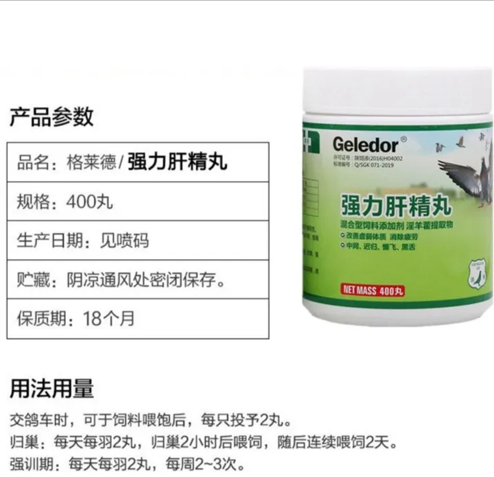 Geledor/格莱德格莱德 肝精丸   400丸一瓶  赛鸽信鸽用品
