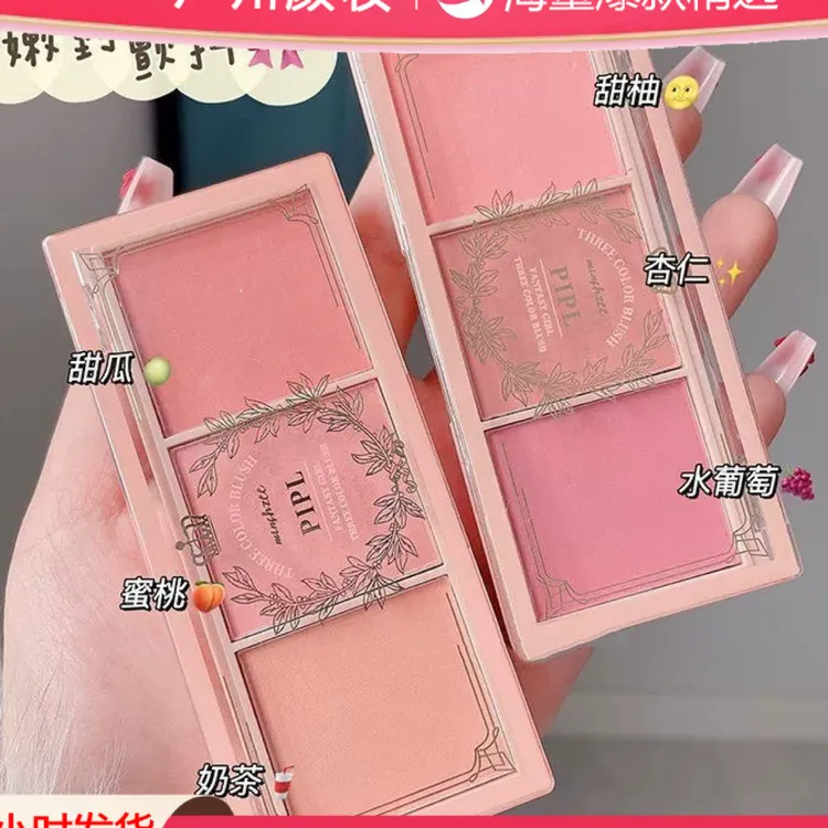 PIPL腮红裸妆自然哑光奶茶色橘色持久胭脂平价学生三色腮红盘