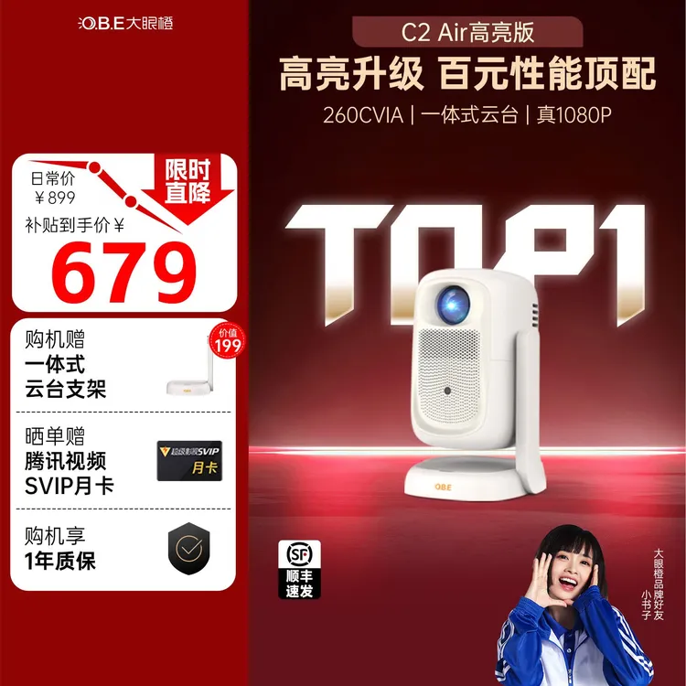【百元旗舰】大眼橙C2Air高亮投影仪卧室专用1080P投影仪推荐