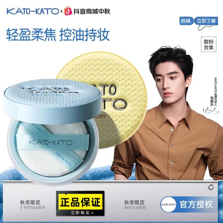【官方正品】KATO多云控油散粉持妆控油持久保湿不脱妆防汗补妆平价