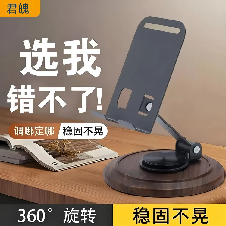 桌面手机支架多功能可折叠旋转懒人ipad支撑架通用便携木纹底座