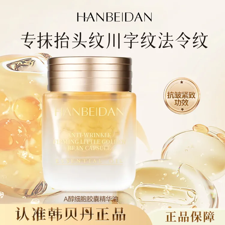 韩贝丹【新升级发光豆到手4瓶】淡纹抗皱紧致小金豆胶囊