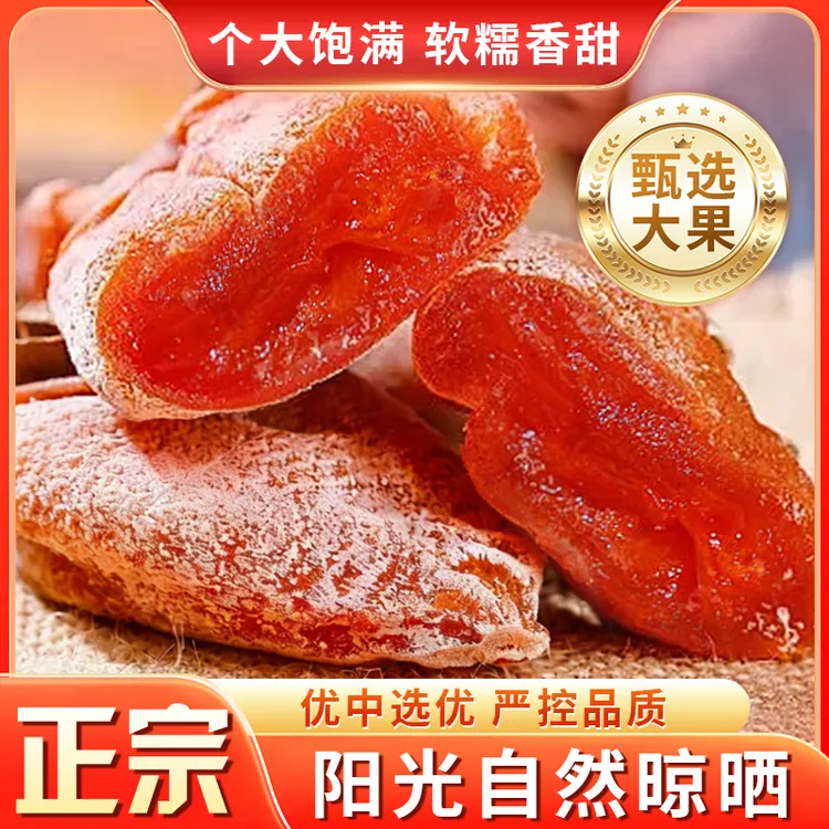 【头茬新柿】正宗广西桂林吊霜柿饼独立包装香甜软糯吊柿