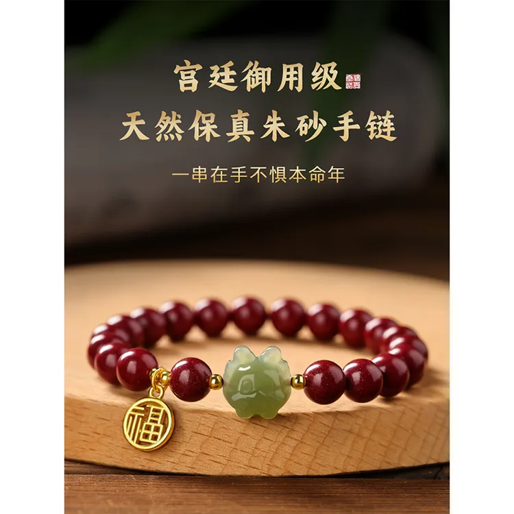 含辰砂工艺品朱砂手串男款生肖转运珠护身手链女款本命年属蛇手镯