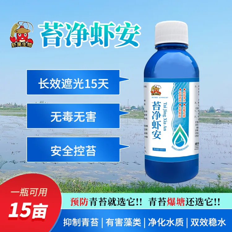 小郭讲虾苔净虾安鱼虾蟹塘处理青苔净化水质控制藻类水产养殖专用