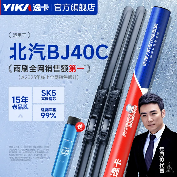 逸卡适用于北京汽车BJ40C无骨雨刮器2024款原厂胶条雨刷片