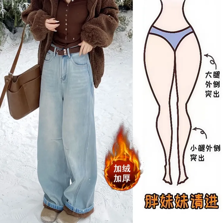 Aimeerosa/艾洛莎秋冬加绒加厚牛仔长裤高腰梨形身材显瘦阔腿裤子
