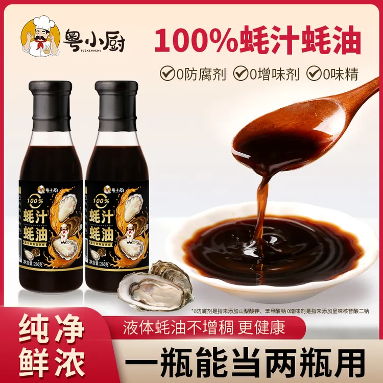 粤小厨蚝汁蚝油炒菜拌馅蘸料烹饪提鲜增味无防腐剂家用调味品