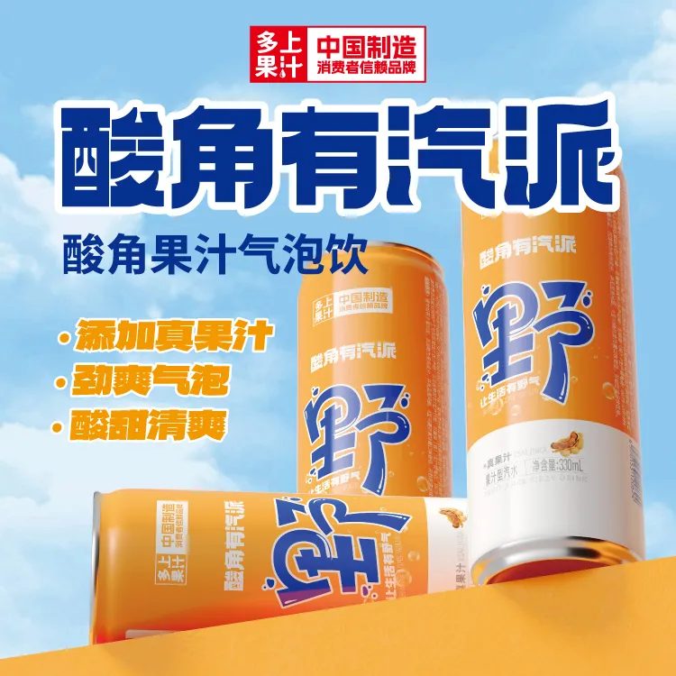 【主播推荐】 云南特色酸角气泡水6罐 330ml/罐 夏天酸爽解渴饮料