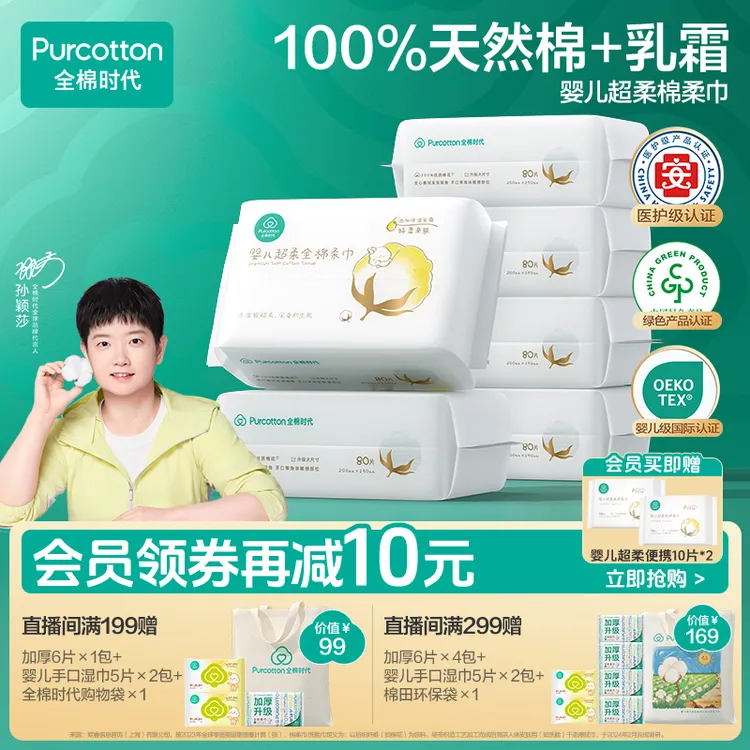 【新生儿乳霜巾】全棉时代洗脸巾婴儿超柔棉柔巾孙颖莎同款医护级商品图