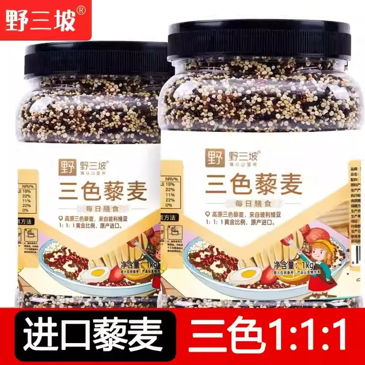 正宗三色藜麦米正宗白藜麦高原粗粮非即食青海五谷杂粮主食黎麦饭