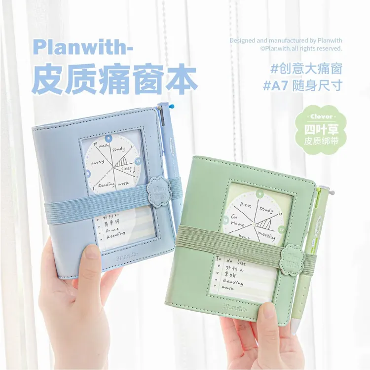 PlanwithA7皮质痛窗本活页手账本高颜值四叶草diy记事笔记本本子