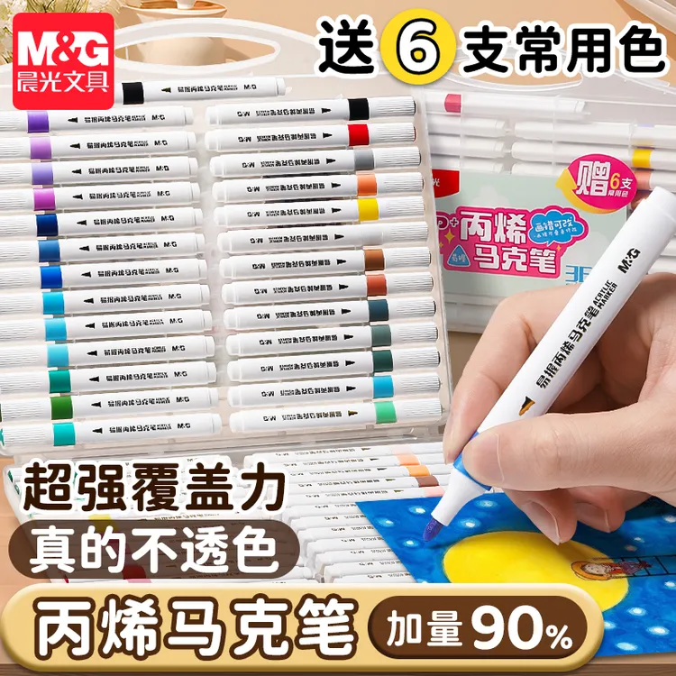 晨光丙烯马克笔儿童无毒水彩笔绘画画美术专用小学生专用笔芯马克