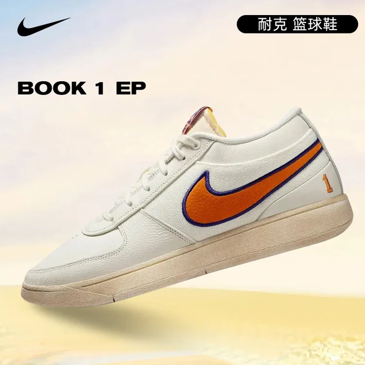 【滔搏体育】NIKE耐克男鞋BOOK 1 EP玩球穿搭篮球鞋FJ4250-106