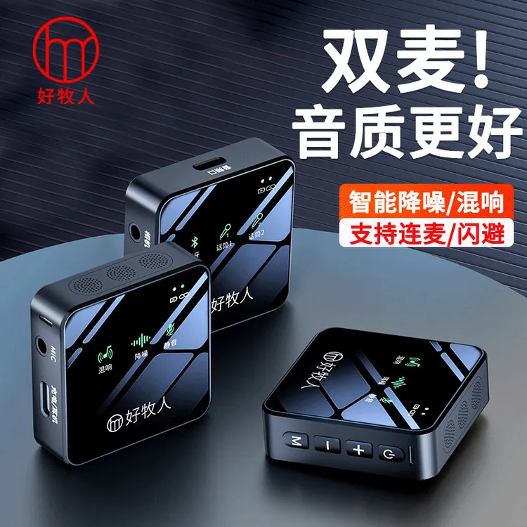 好牧人无线领夹麦克风电脑手机直播专用蓝牙无线麦克风收音降噪麦