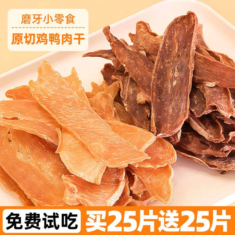鸡肉干鸭肉干狗狗零食磨牙棒励营养高蛋白风干肉片宠物零食纯肉干