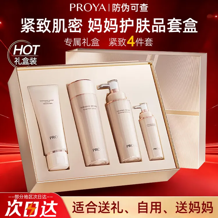 PROYA/珀莱雅【圣诞礼物】水乳套装紧致肌密礼盒装洁水乳精华护肤品