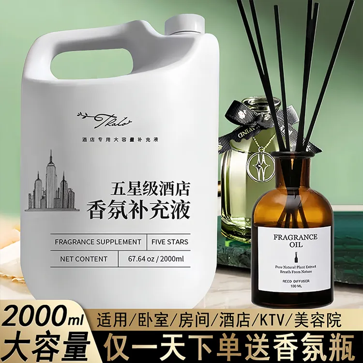希尔顿五星级酒店大堂专用香薰补充液家用卧室内房间香水大瓶香氛